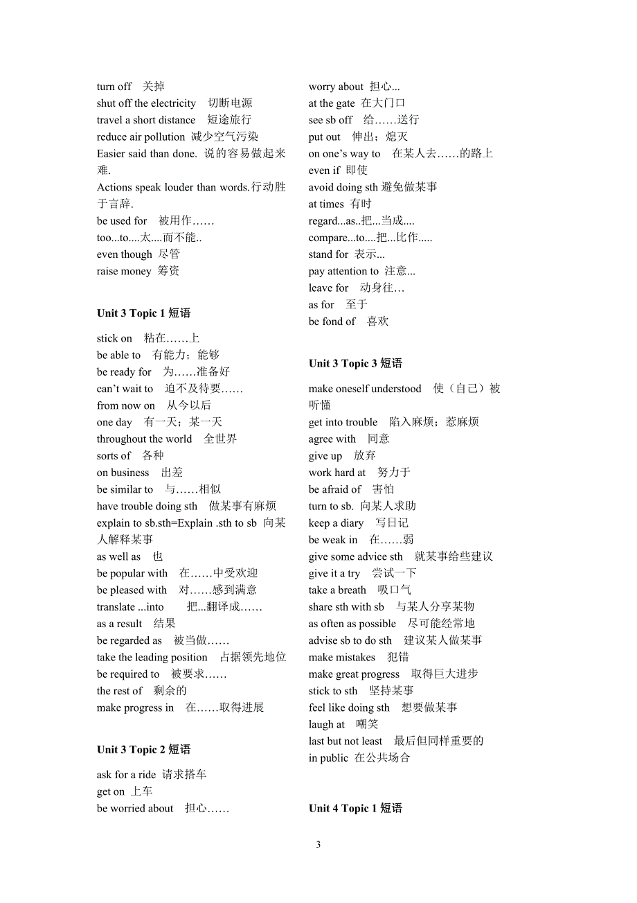 仁爱版九年级英语上册短语汇总.doc_第3页