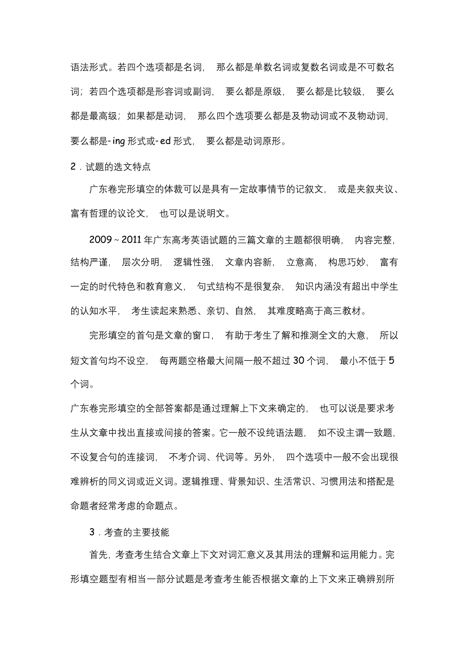 2012届高考英语二轮复习精品学案（广东专用）第1模块 完形填空 模块导读.doc_第3页