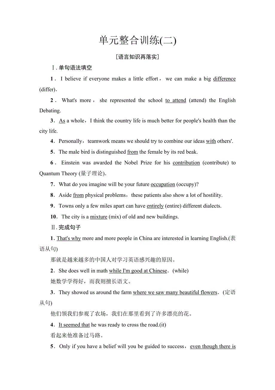 2019-2020同步译林英语必修三新突破单元整合训练2 WORD版含解析.doc_第1页