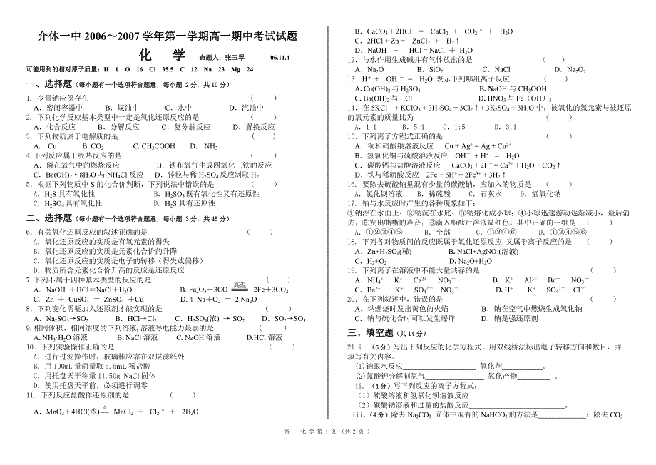 介休一中2006～2007学年第一学期高一期中考试试题.doc_第1页