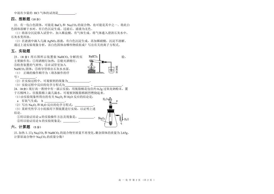 介休一中2006～2007学年第一学期高一期中考试试题.doc_第2页