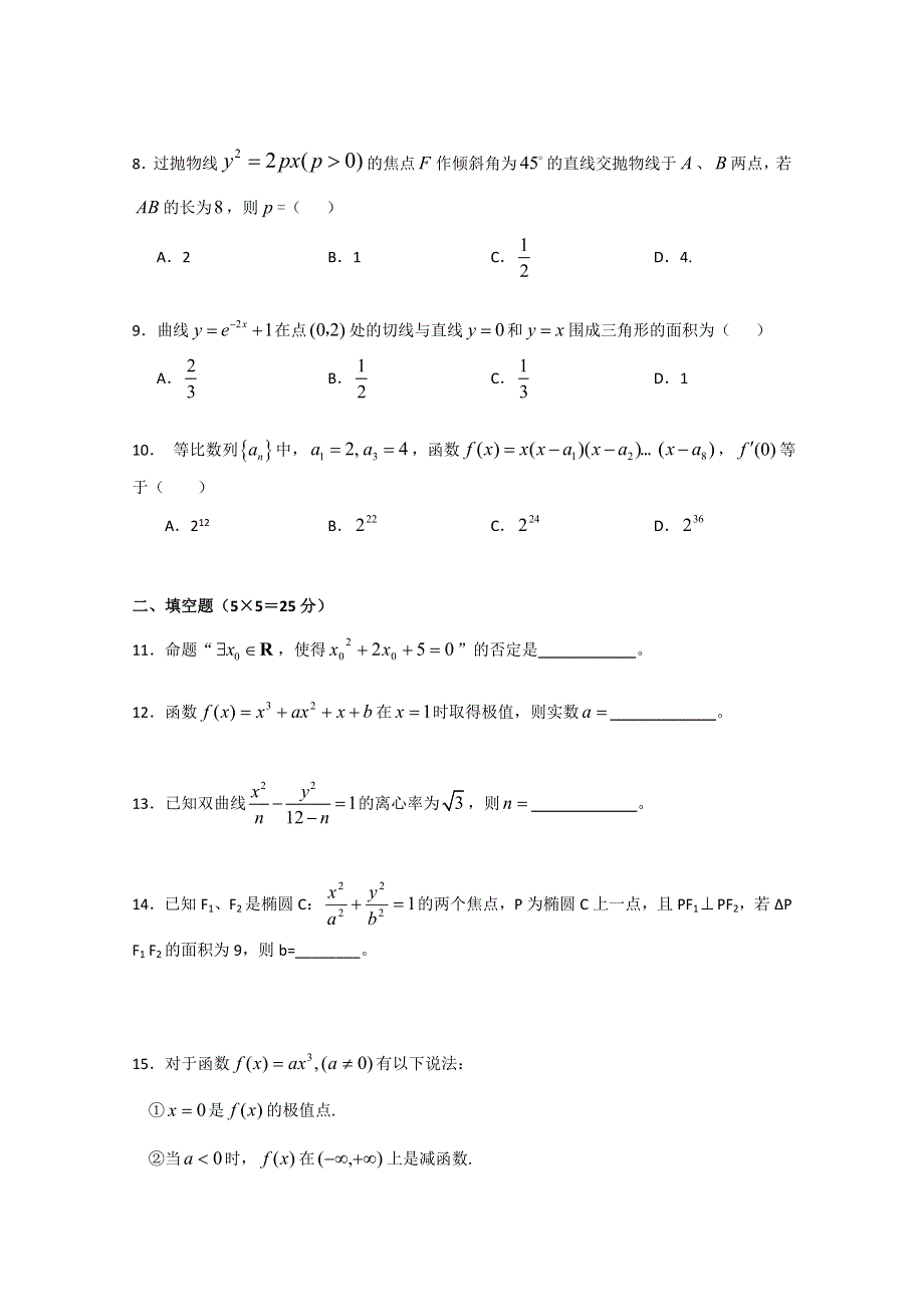 四川省绵阳中学2012-2013学年高二5月月考 数学文 WORD版含答案.doc_第2页