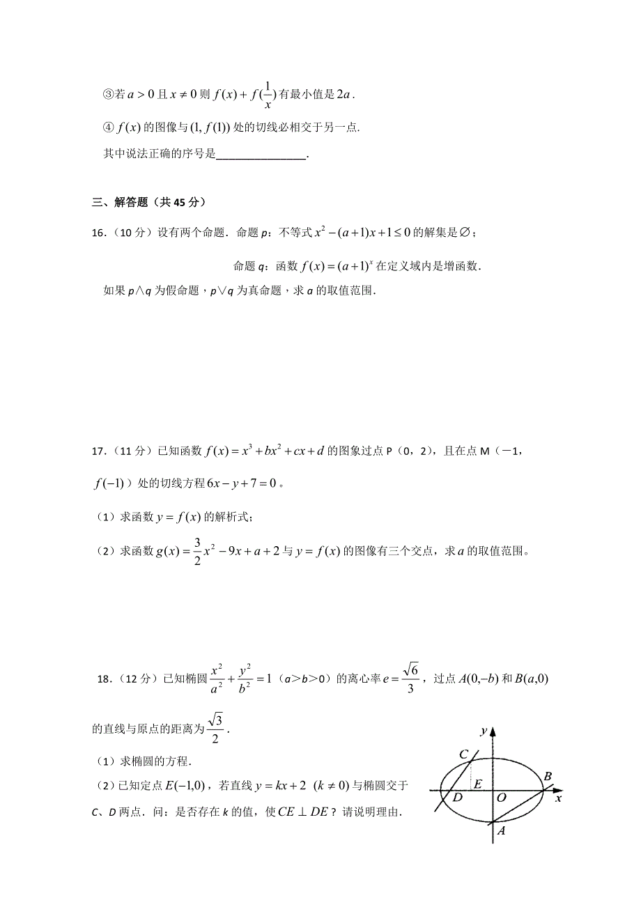 四川省绵阳中学2012-2013学年高二5月月考 数学文 WORD版含答案.doc_第3页