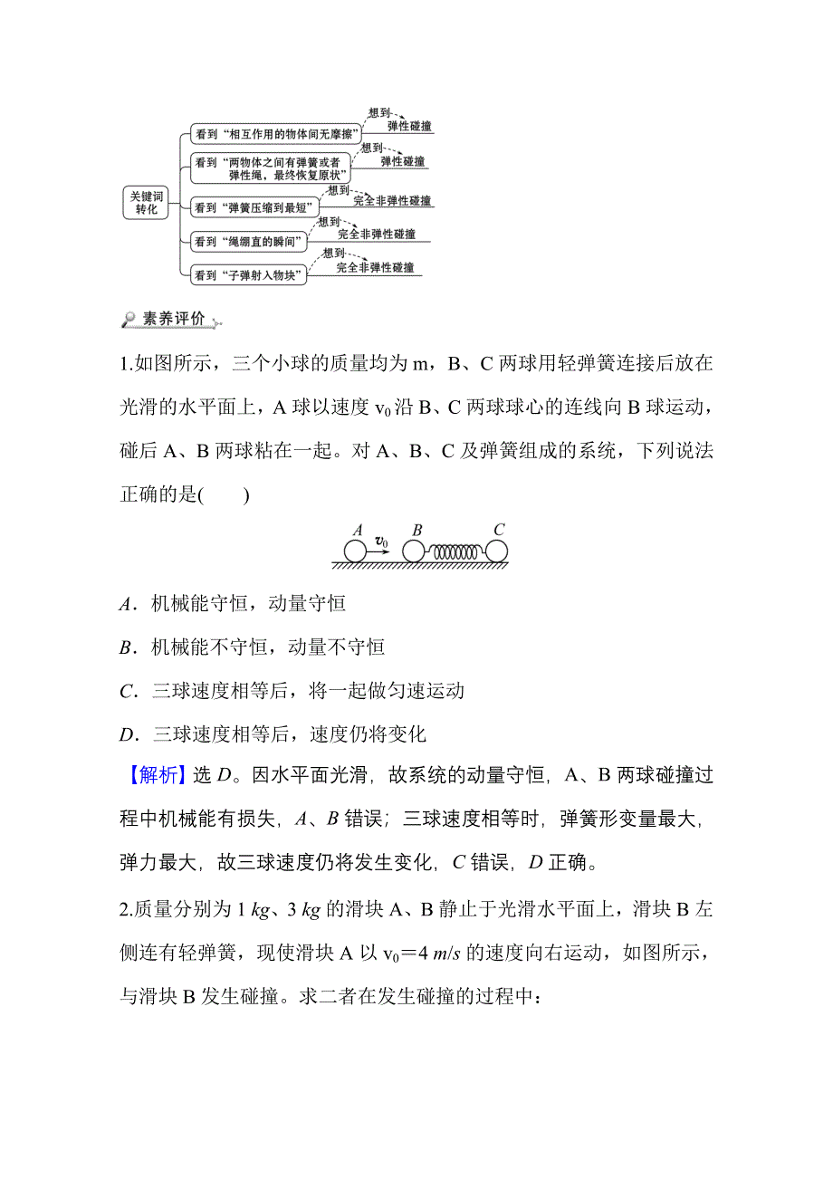 新教材2021-2022学年人教版物理选择性必修第一册学案：阶段提升课 第一章 动量守恒定律 WORD版含解析.doc_第3页