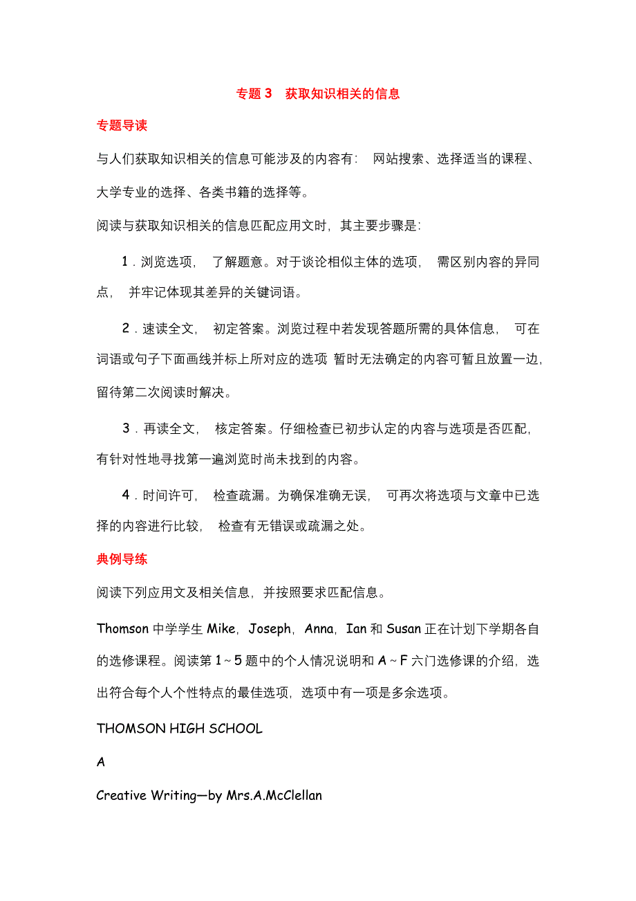 2012届高考英语二轮复习精品学案（广东专用）第4模块 信息匹配 专题3　获取知识相关的信息.doc_第1页