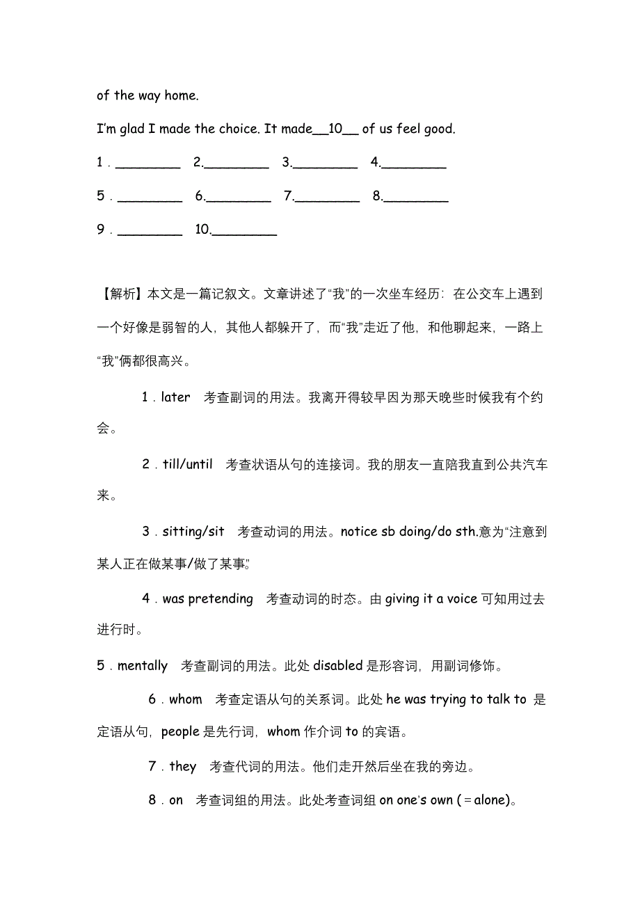 2012届高考英语二轮复习精品学案（广东专用）第2模块 语法填空 专题1　记叙文型语法填空.doc_第2页