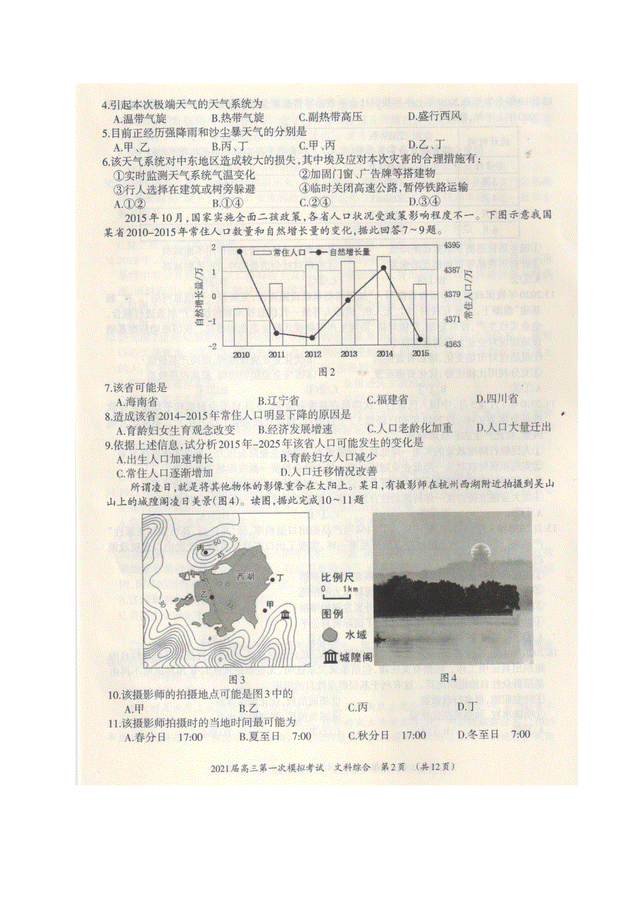 广西柳州市2021届高三文综第一次模拟考试试题（扫描版）.doc_第2页