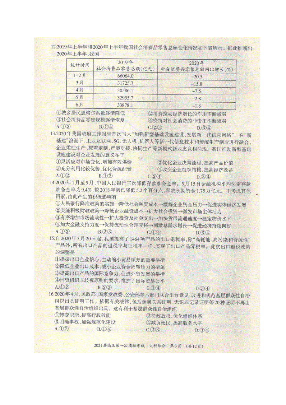 广西柳州市2021届高三文综第一次模拟考试试题（扫描版）.doc_第3页