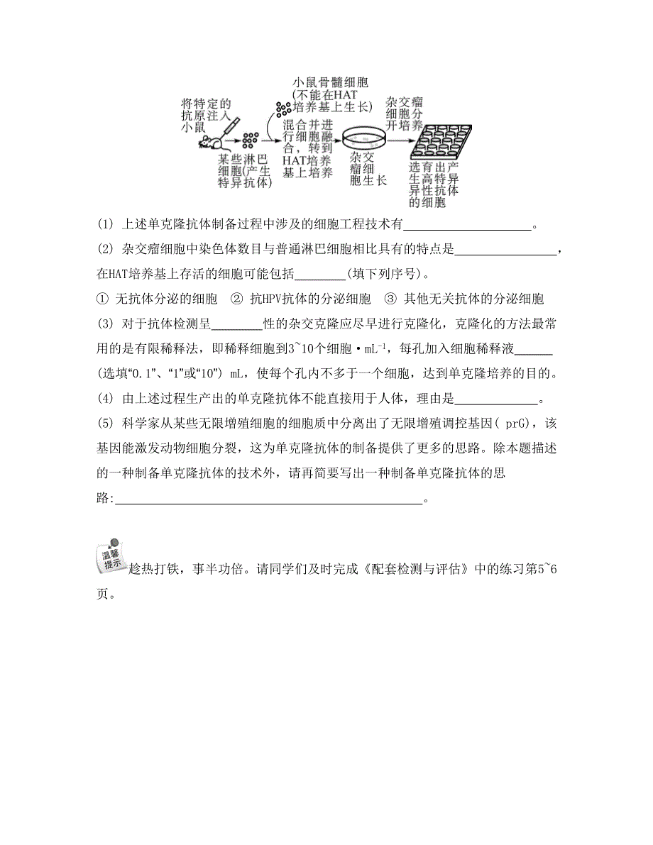 《南方凤凰台》2015高考生物二轮复习提优（江苏专用）专题一第三讲　细胞工程6_《课堂评价》 .doc_第2页