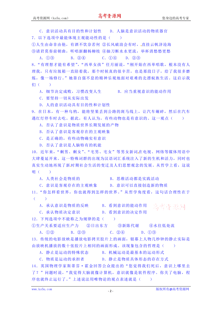 山东省武城县第二中学2014-2015学年高二上学期10月月考政治试题 WORD版无答案.doc_第2页