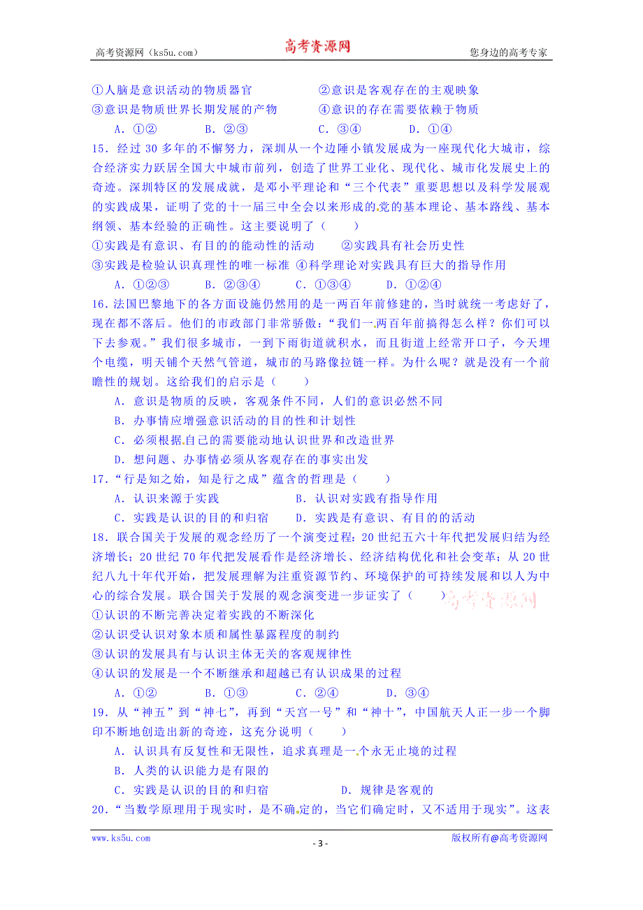 山东省武城县第二中学2014-2015学年高二上学期10月月考政治试题 WORD版无答案.doc_第3页