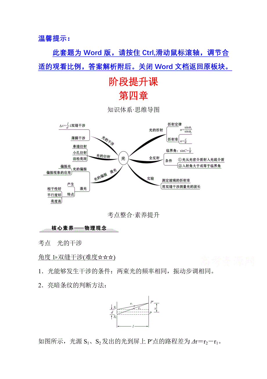 新教材2021-2022学年人教版物理选择性必修第一册学案：阶段提升课 第四章 光 WORD版含解析.doc_第1页