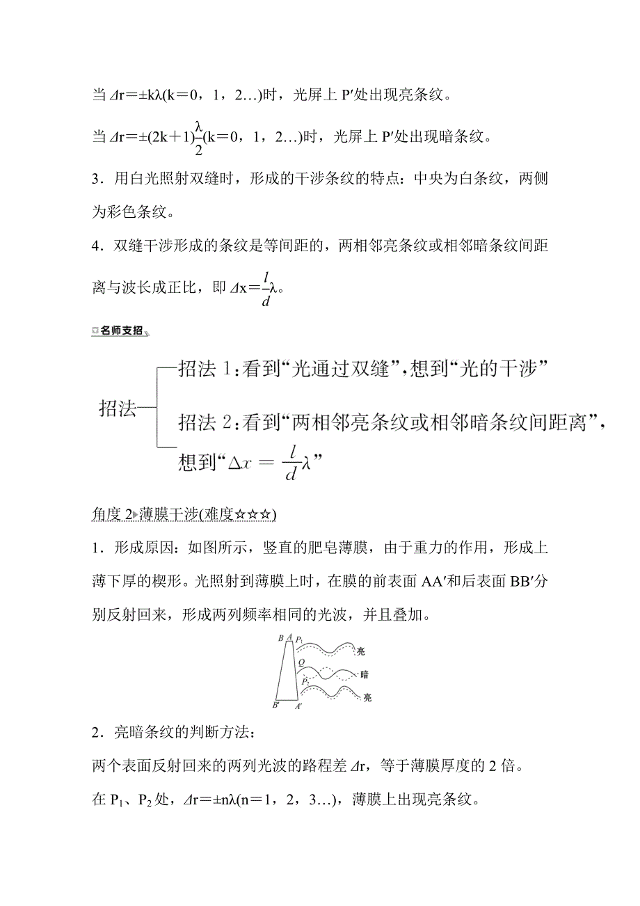 新教材2021-2022学年人教版物理选择性必修第一册学案：阶段提升课 第四章 光 WORD版含解析.doc_第2页