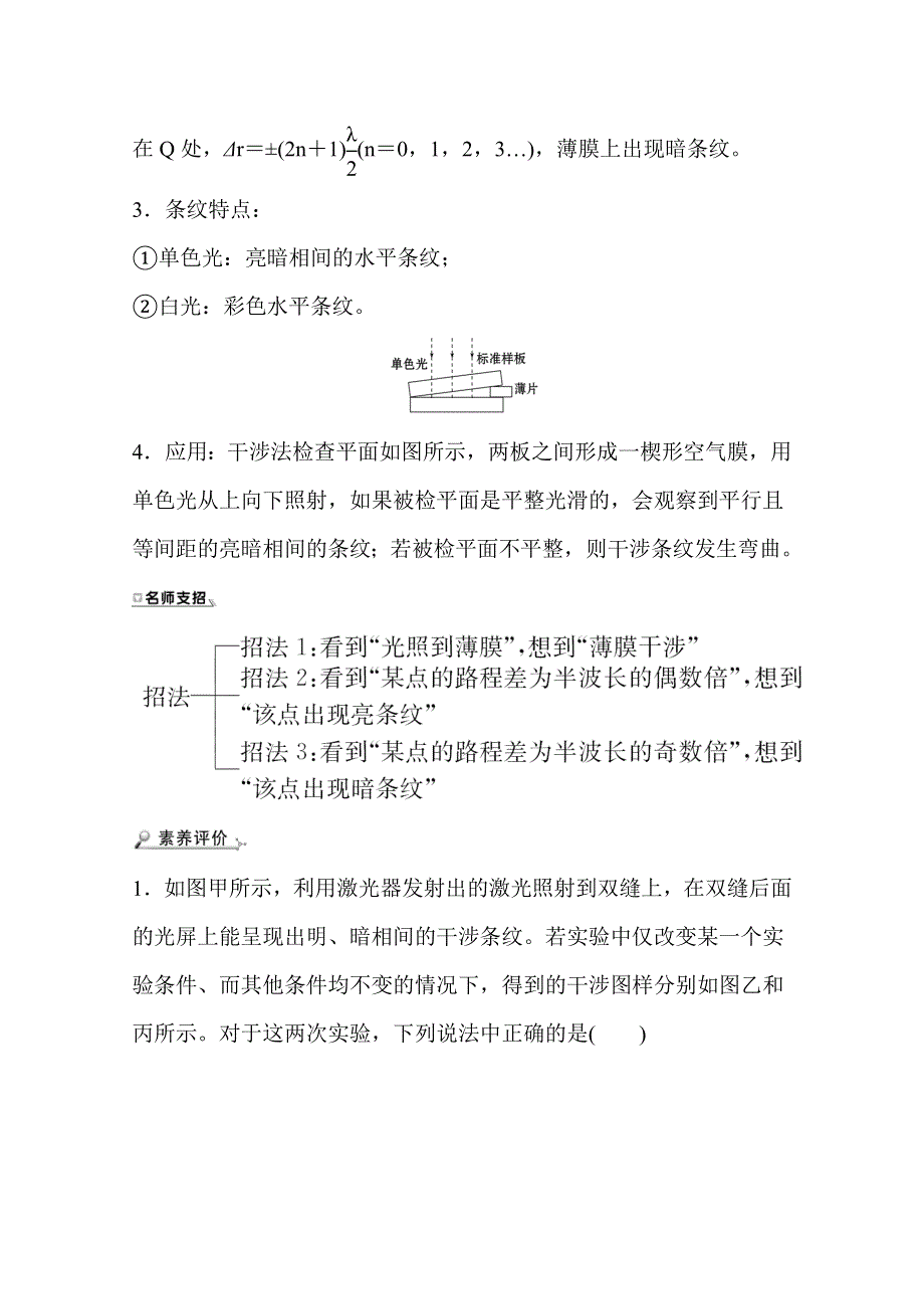 新教材2021-2022学年人教版物理选择性必修第一册学案：阶段提升课 第四章 光 WORD版含解析.doc_第3页