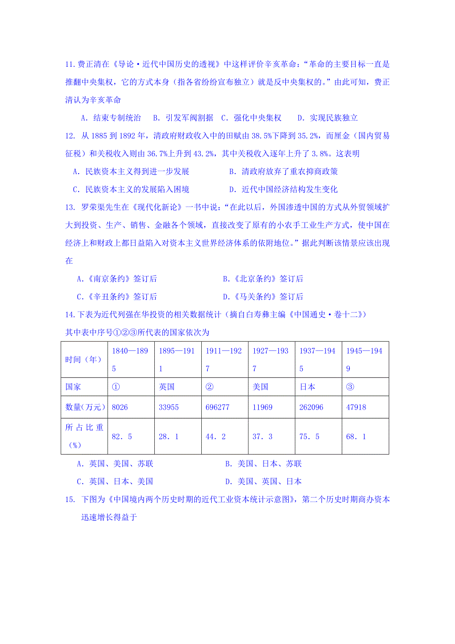 广东省广州六中、广雅中学、执信中学等六校2016届高三第一次联考历史试题 WORD版含答案.doc_第3页