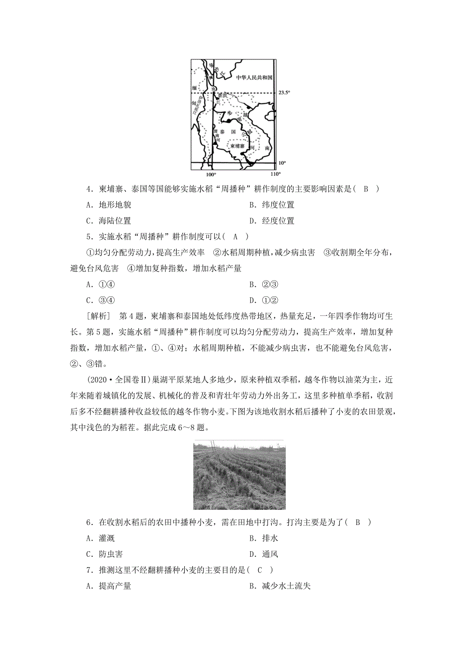 2022届高考地理一轮复习 第8章 农业地域的形成与发展练习（含解析）新人教版.doc_第2页