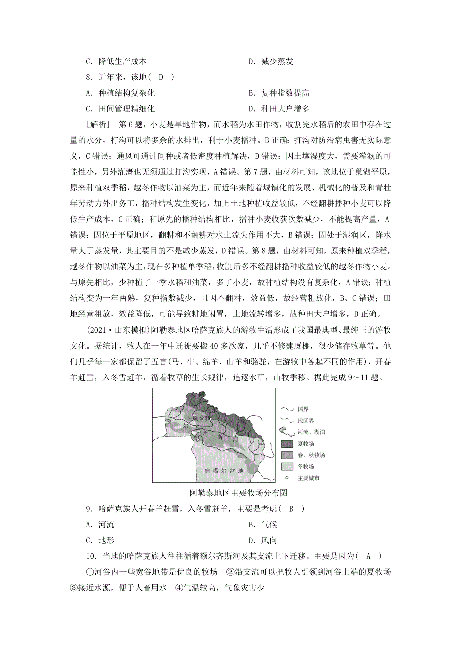 2022届高考地理一轮复习 第8章 农业地域的形成与发展练习（含解析）新人教版.doc_第3页