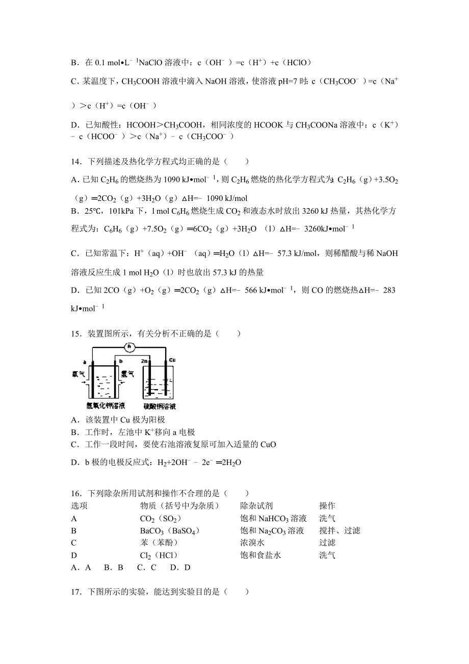 广东省广州六中、广雅中学、执信中学等六校联考2016届高三（上）第一次月考化学试题 WORD版含解析.doc_第3页