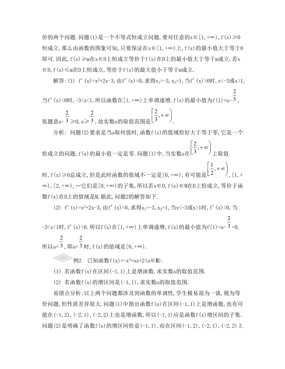 《南方凤凰台》2015高考数学（文江苏专用）二轮复习 易错点分析——考前提醒38_《考点3、4》.doc_第2页