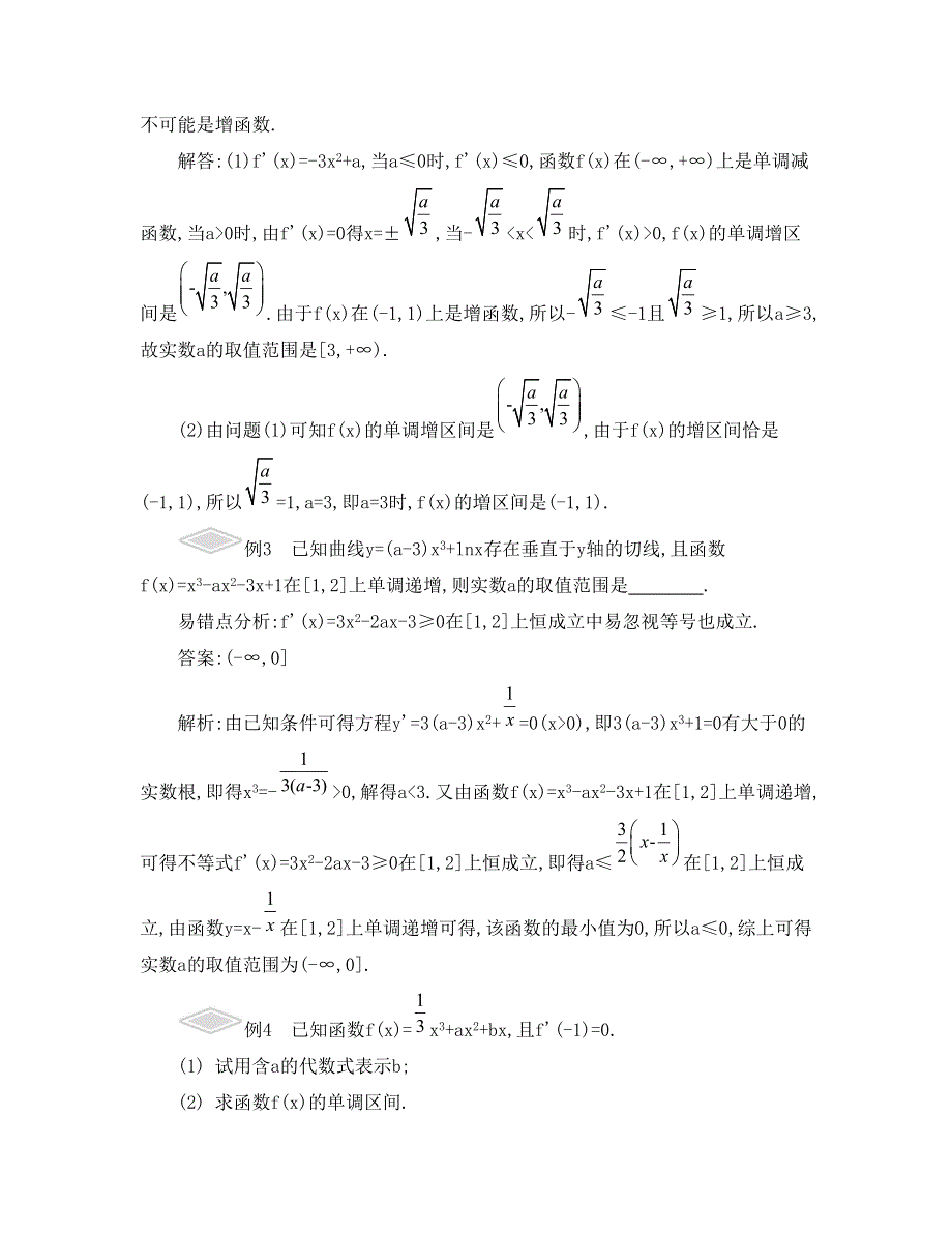 《南方凤凰台》2015高考数学（文江苏专用）二轮复习 易错点分析——考前提醒38_《考点3、4》.doc_第3页