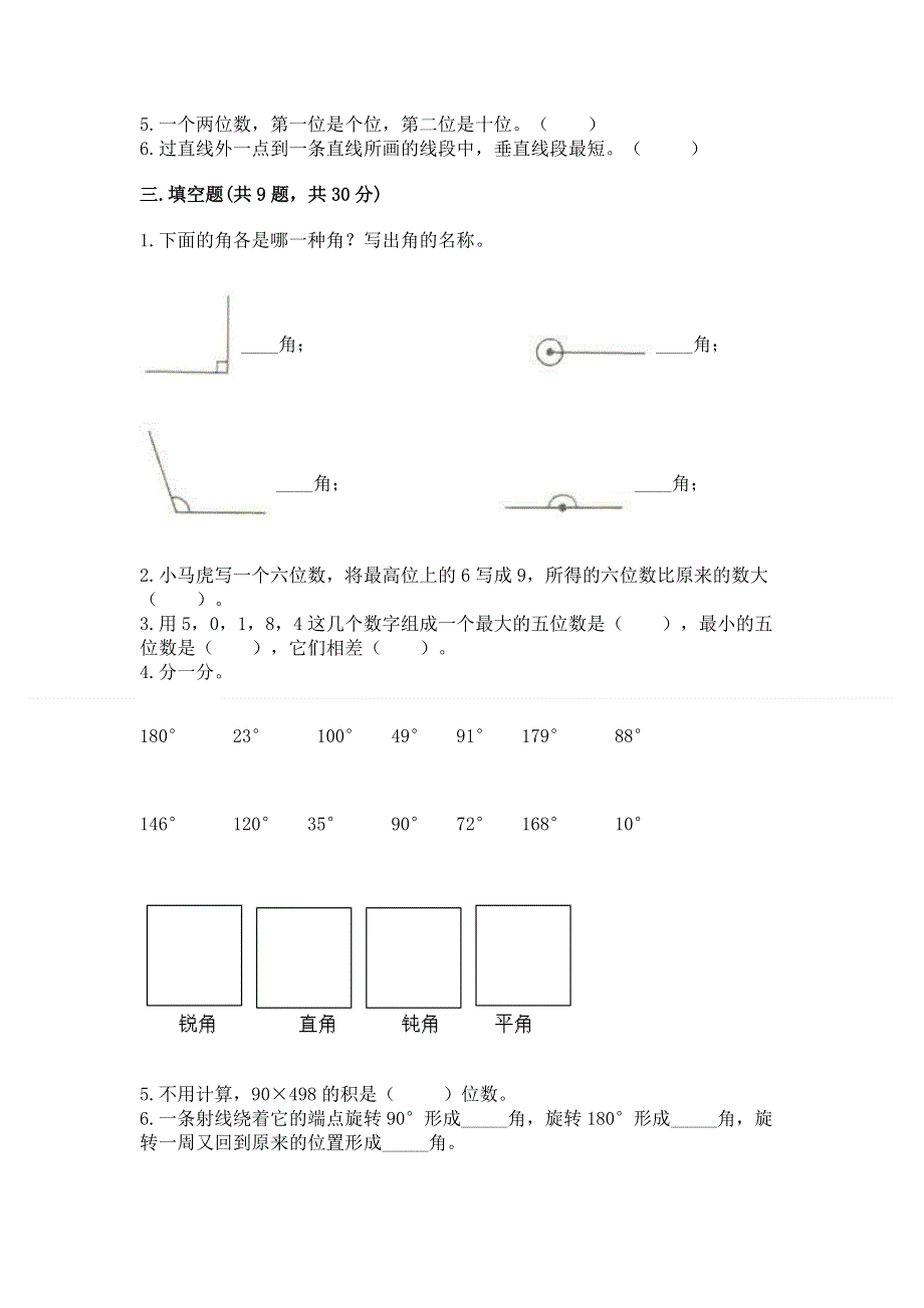 人教版四年级上学期期末质量监测数学试题含答案（a卷）.docx_第2页