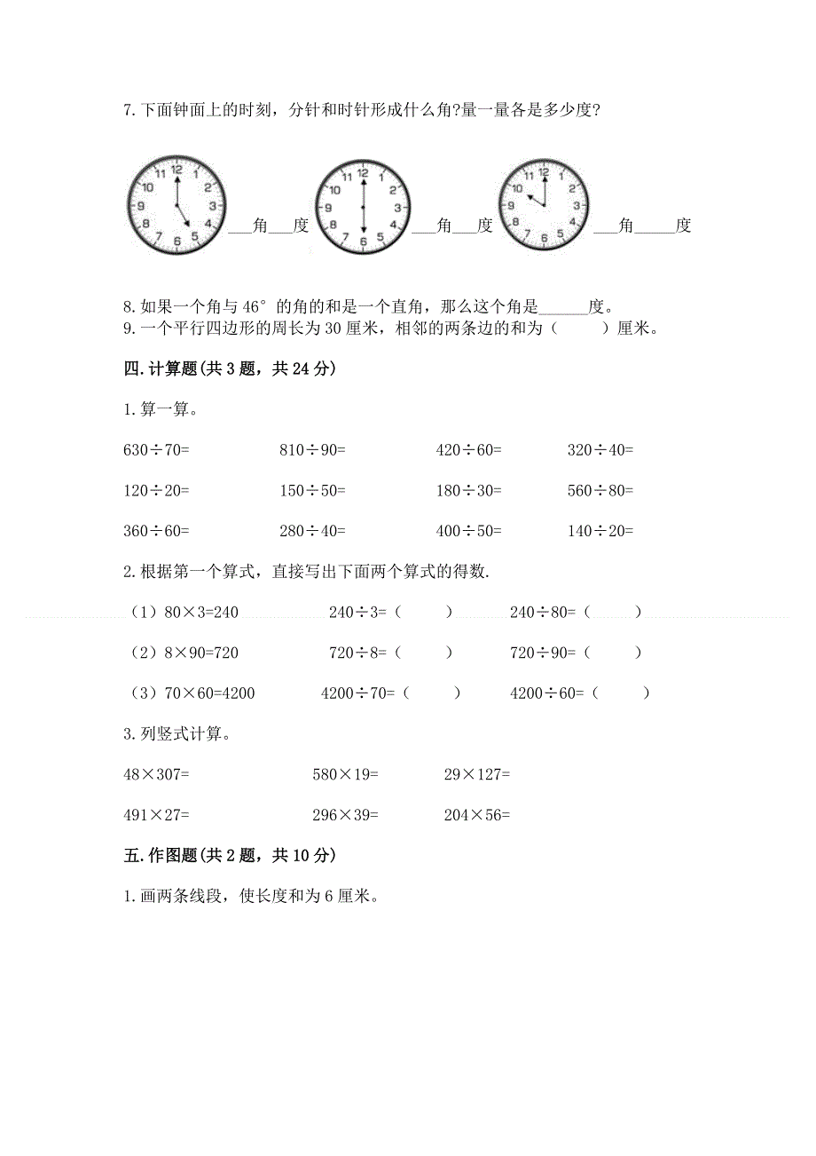 人教版四年级上学期期末质量监测数学试题含答案（a卷）.docx_第3页