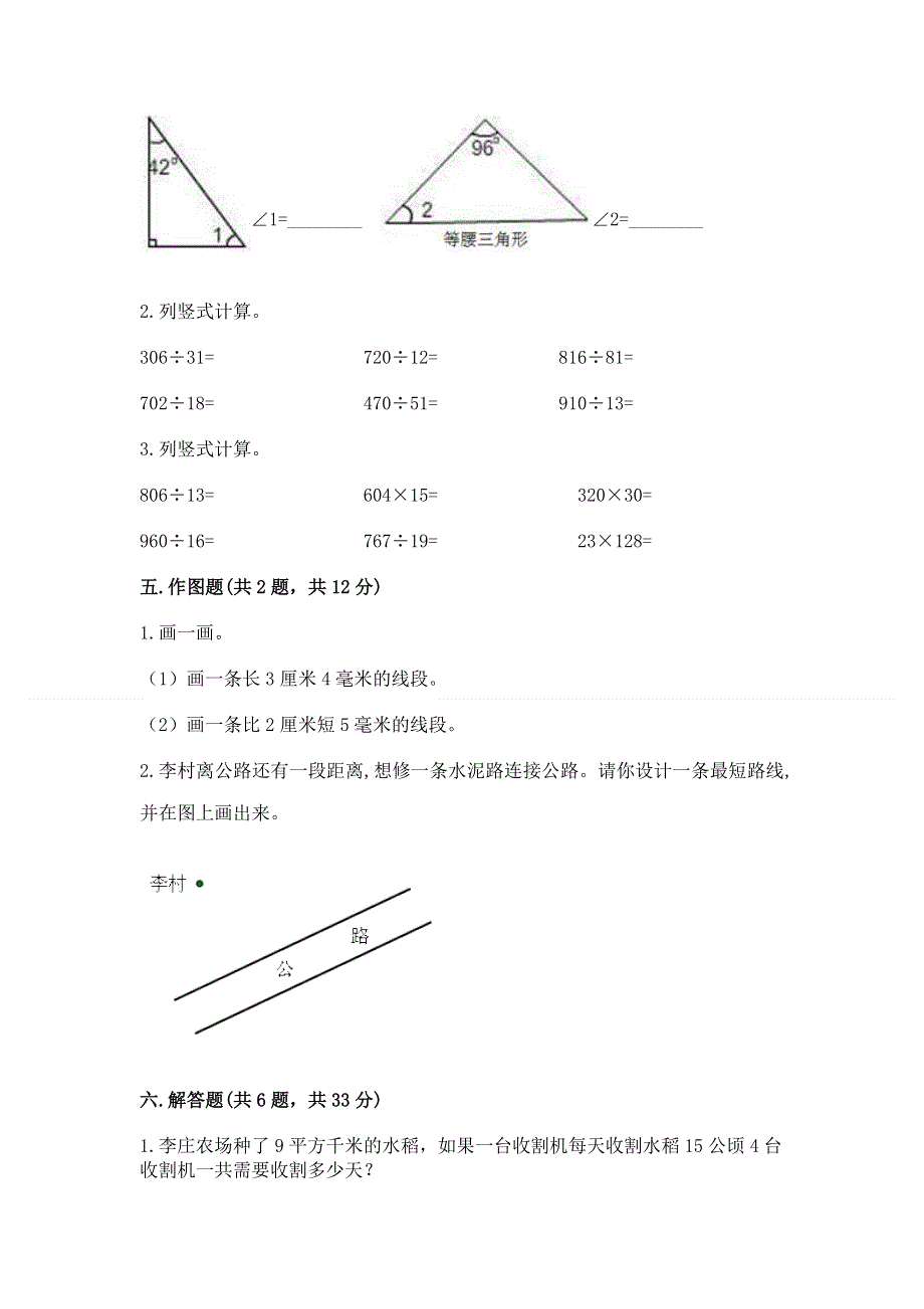 人教版四年级上学期期末质量监测数学试题含答案【轻巧夺冠】.docx_第3页