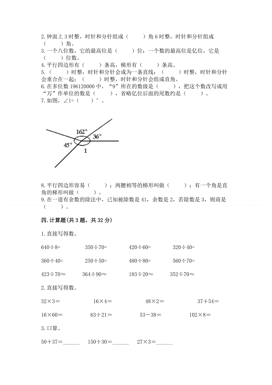 人教版四年级上学期期末质量监测数学试题含答案【达标题】.docx_第2页