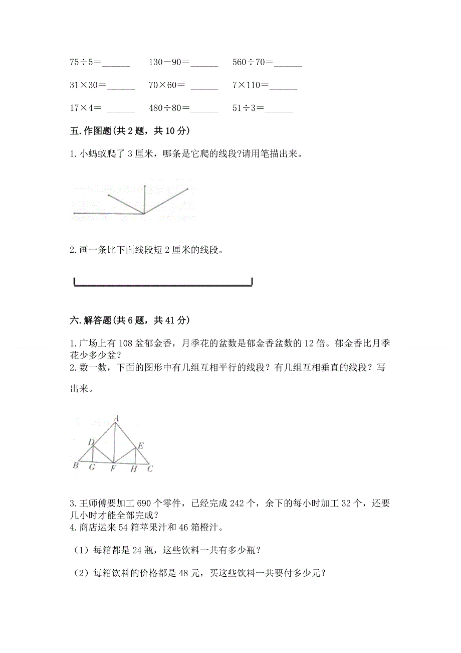 人教版四年级上学期期末质量监测数学试题含答案【达标题】.docx_第3页