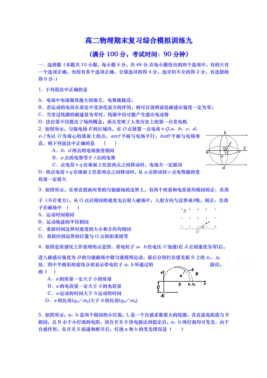 山东省武城县第二中学2014-2015学年高二下学期物理期末复习模拟综合训练九 WORD版含答案.doc_第1页