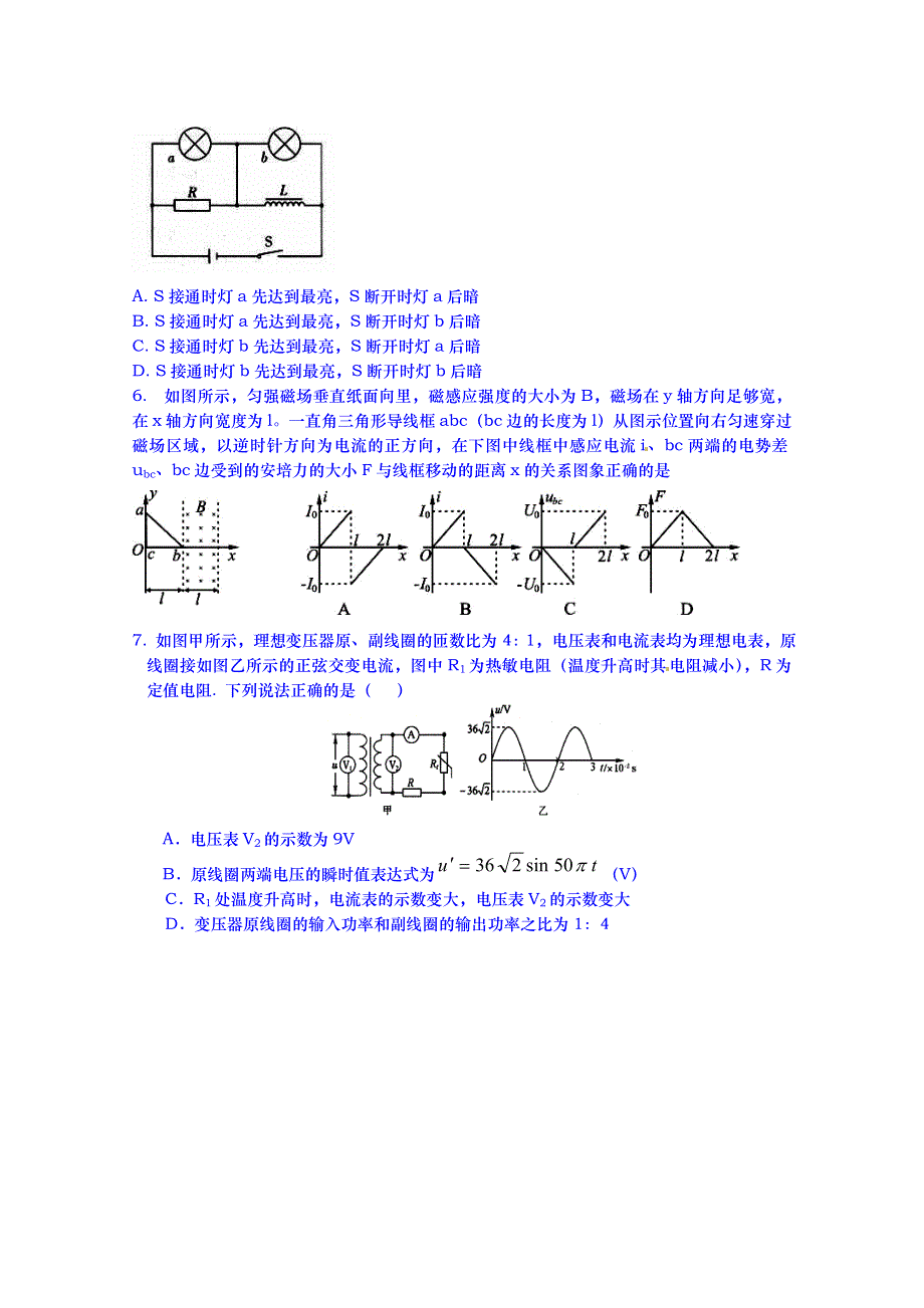 山东省武城县第二中学2014-2015学年高二下学期物理期末复习模拟综合训练九 WORD版含答案.doc_第2页