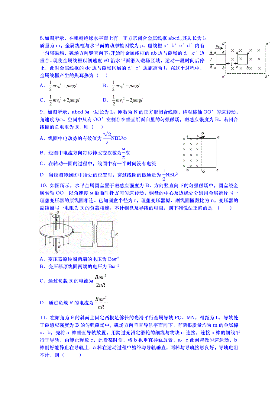 山东省武城县第二中学2014-2015学年高二下学期物理期末复习模拟综合训练九 WORD版含答案.doc_第3页