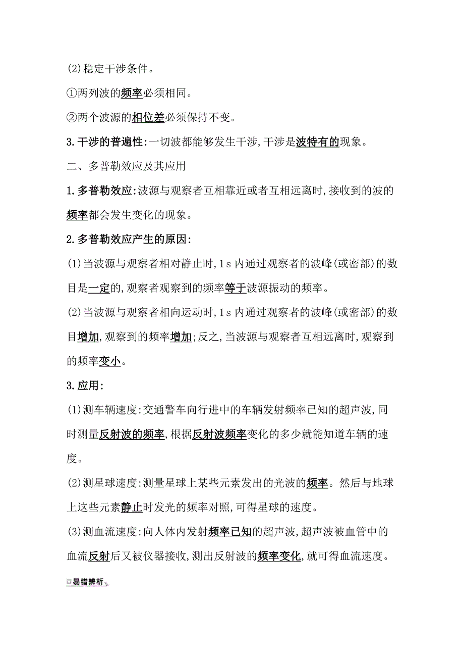 新教材2021-2022学年人教版物理选择性必修第一册学案：3-4-5 波 的 干 涉 多普勒效应 WORD版含解析.doc_第2页