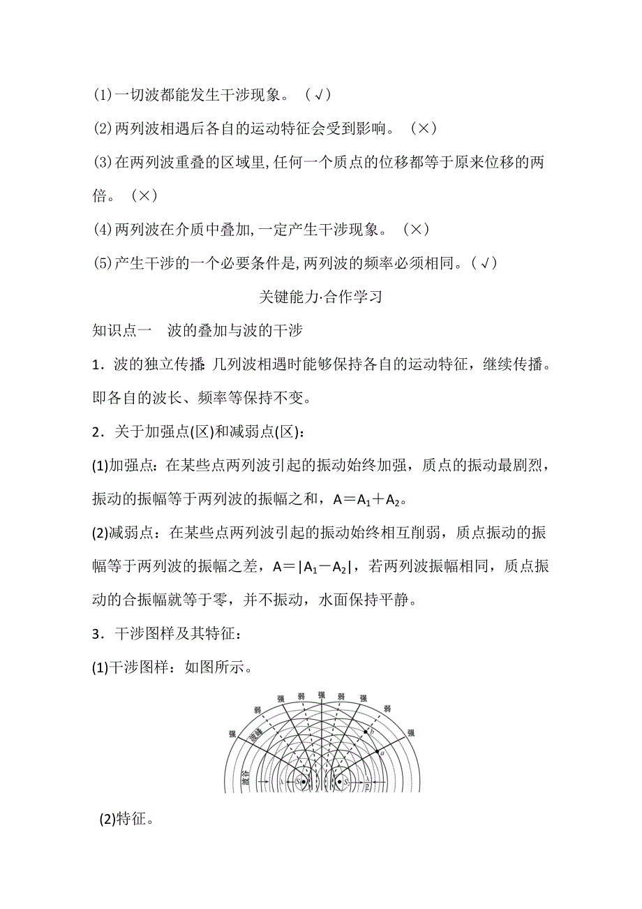 新教材2021-2022学年人教版物理选择性必修第一册学案：3-4-5 波 的 干 涉 多普勒效应 WORD版含解析.doc_第3页