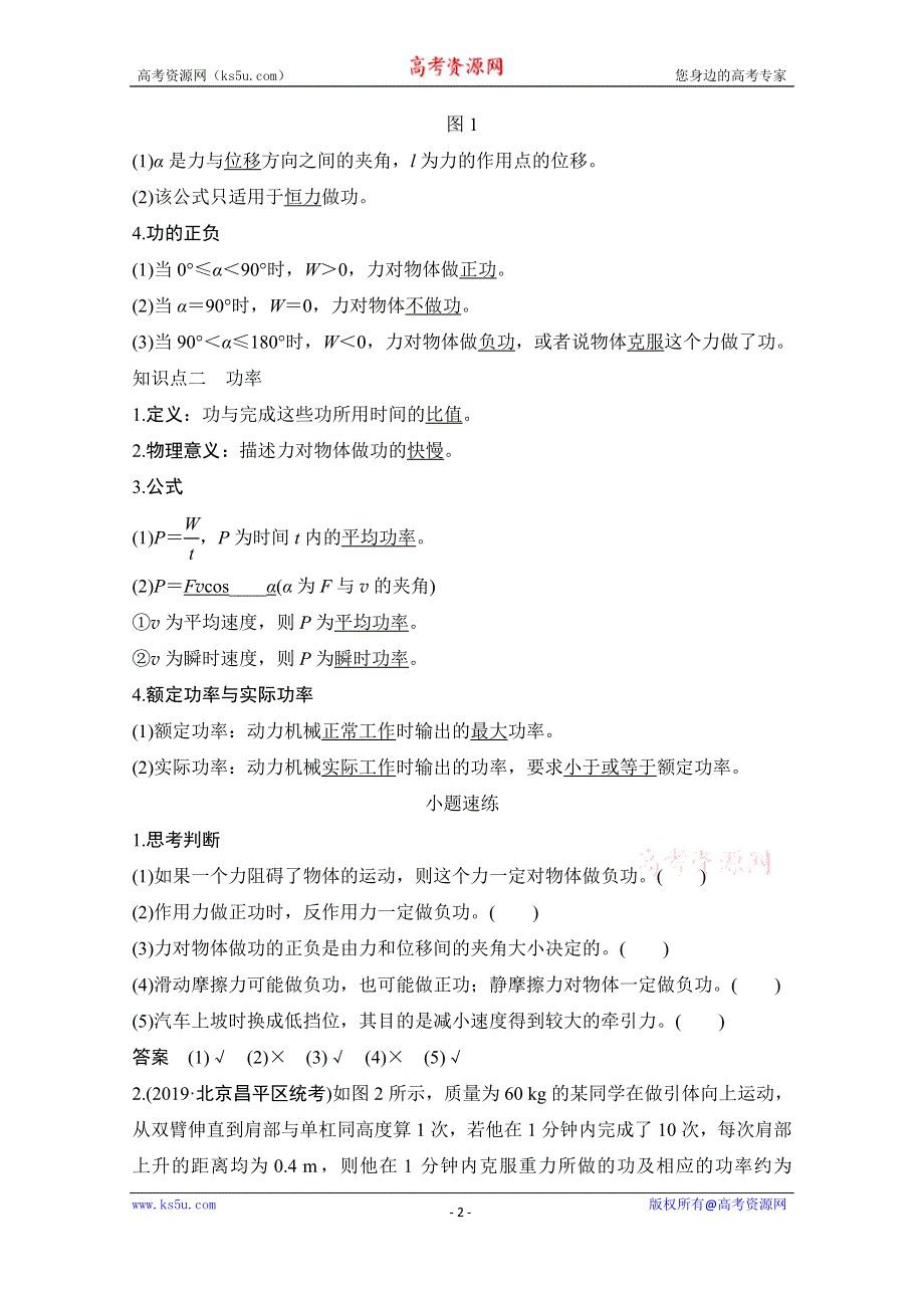 2021届高考物理沪科版一轮复习教学案：第五章第1讲 功和功率 WORD版含解析.doc_第2页