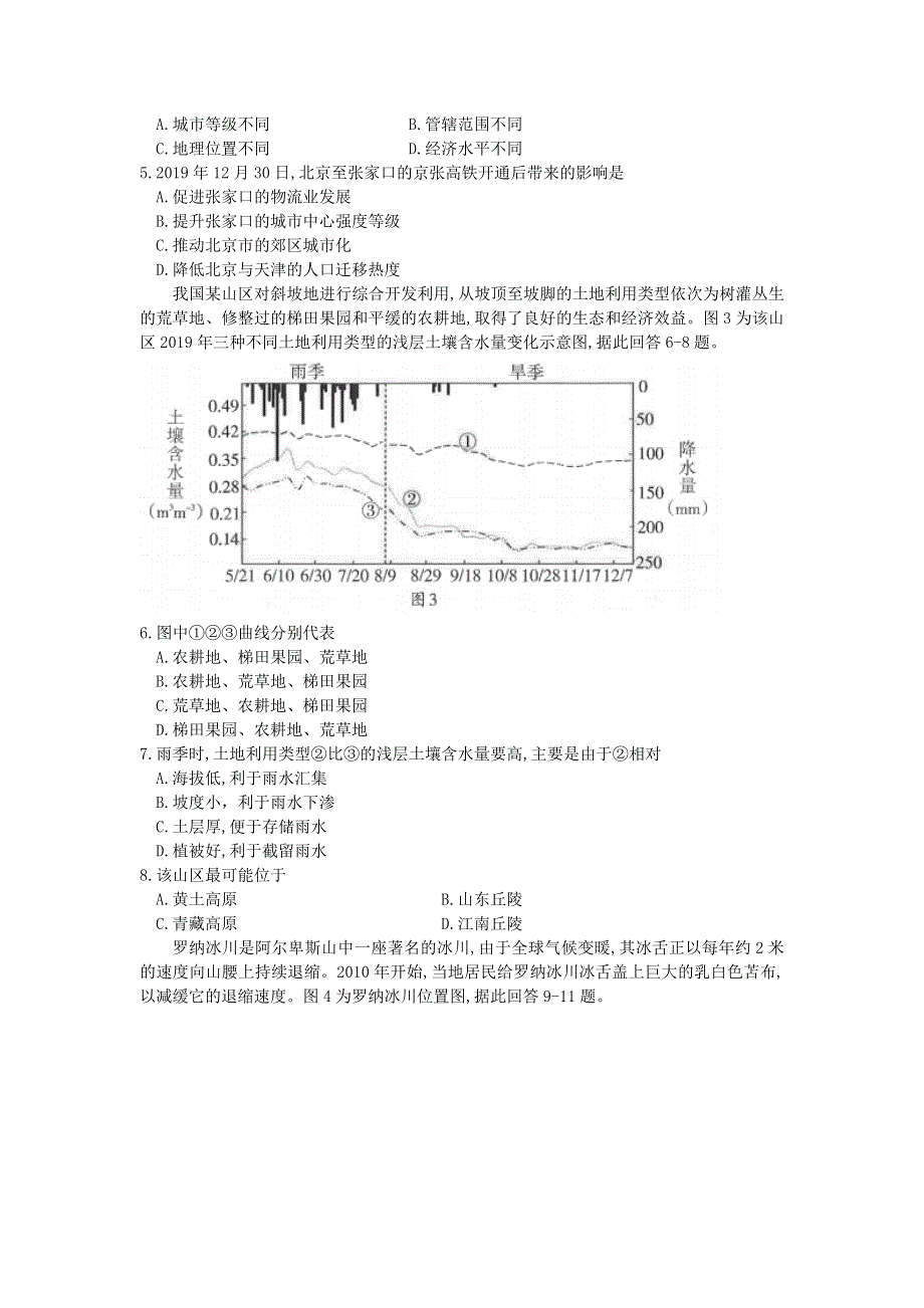 广西柳州市2021届高三文综下学期3月第三次模拟考试试题.doc_第2页