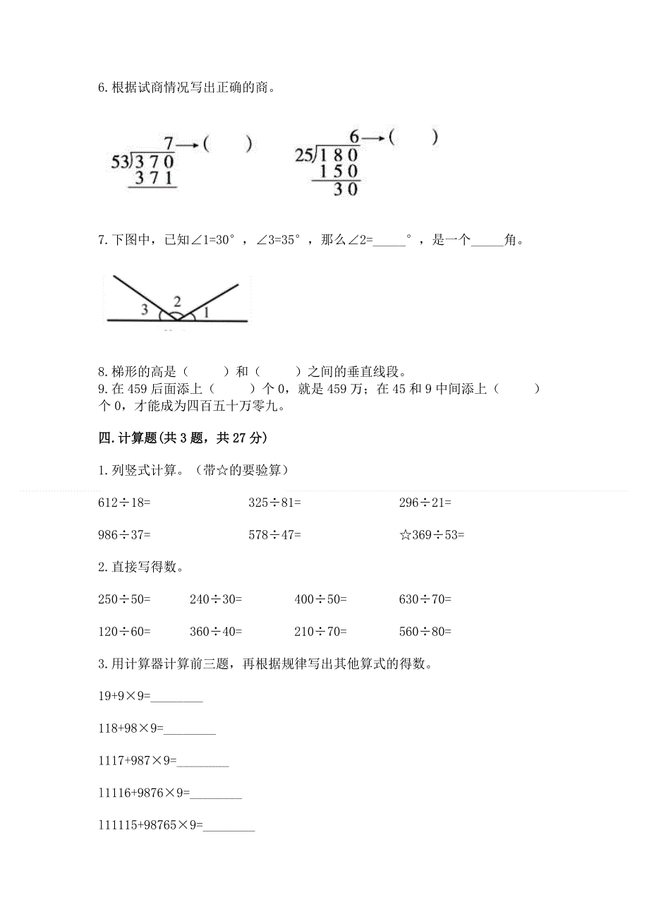 人教版四年级上学期期末质量监测数学试题含答案（完整版）.docx_第2页