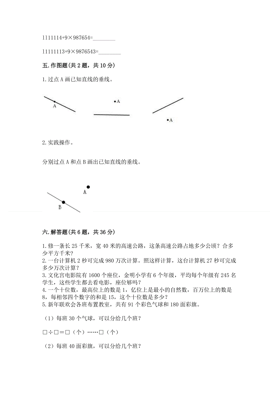 人教版四年级上学期期末质量监测数学试题含答案（完整版）.docx_第3页