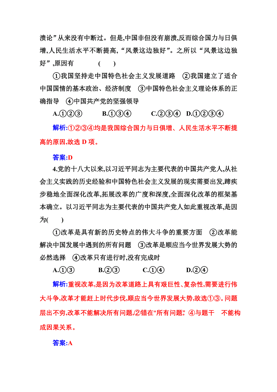 2020秋政治部编版必修第一册达标测评：阶段综合检测三 第三课 只有中国特色社会主义才能发展中国 WORD版含解析.doc_第2页