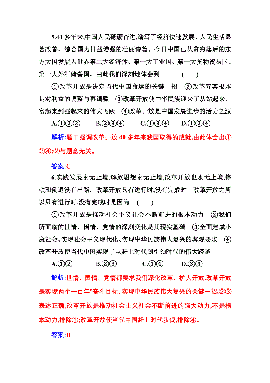 2020秋政治部编版必修第一册达标测评：阶段综合检测三 第三课 只有中国特色社会主义才能发展中国 WORD版含解析.doc_第3页