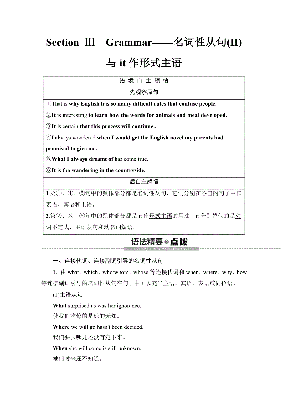 2019-2020同步译林英语必修三新突破讲义：UNIT 2 SECTION Ⅲ　GRAMMAR——名词性从句（Ⅱ）与IT作形式主语 WORD版含答案.doc_第1页