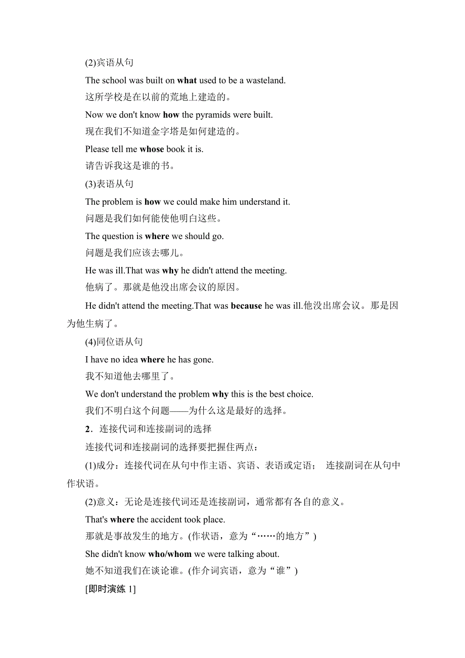 2019-2020同步译林英语必修三新突破讲义：UNIT 2 SECTION Ⅲ　GRAMMAR——名词性从句（Ⅱ）与IT作形式主语 WORD版含答案.doc_第2页