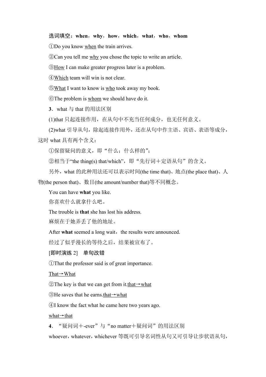 2019-2020同步译林英语必修三新突破讲义：UNIT 2 SECTION Ⅲ　GRAMMAR——名词性从句（Ⅱ）与IT作形式主语 WORD版含答案.doc_第3页