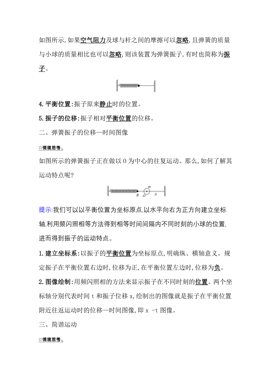 新教材2021-2022学年人教版物理选择性必修第一册学案：2-1 简 谐 运 动 WORD版含解析.doc_第2页