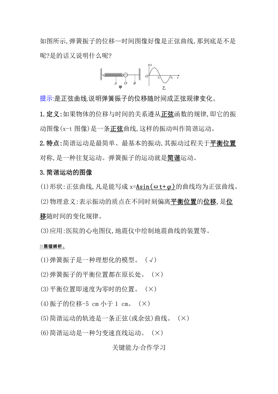 新教材2021-2022学年人教版物理选择性必修第一册学案：2-1 简 谐 运 动 WORD版含解析.doc_第3页