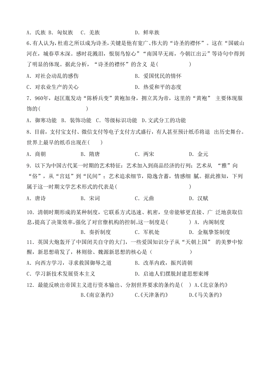 吉林省长春市农安县2020-2021学年高一历史上学期期末考试试题.doc_第2页