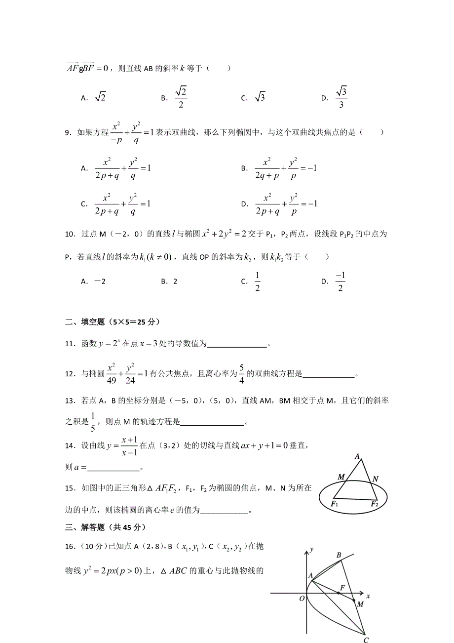 四川省绵阳中学2012-2013学年高二下学期第一次月考 数学文 WORD版含答案.doc_第2页