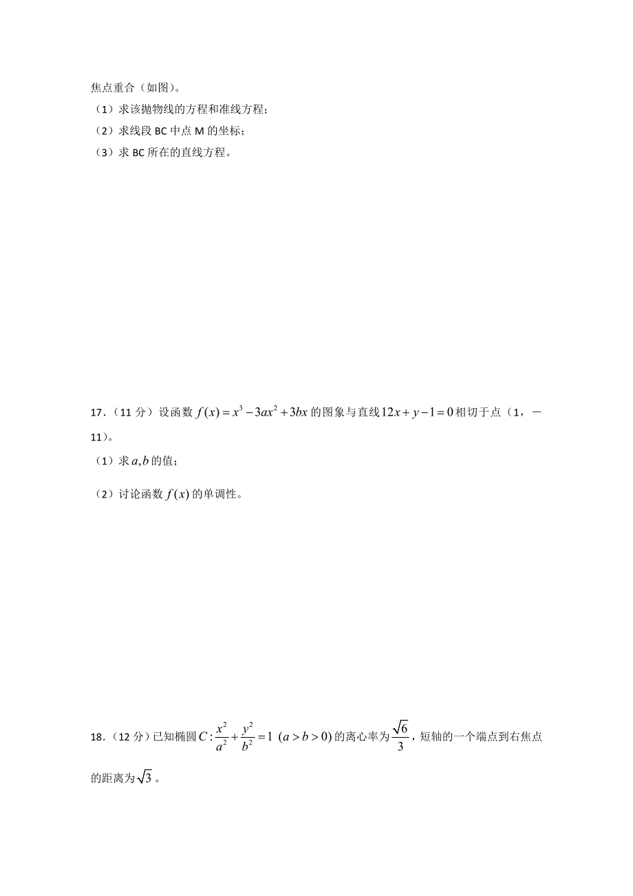 四川省绵阳中学2012-2013学年高二下学期第一次月考 数学文 WORD版含答案.doc_第3页