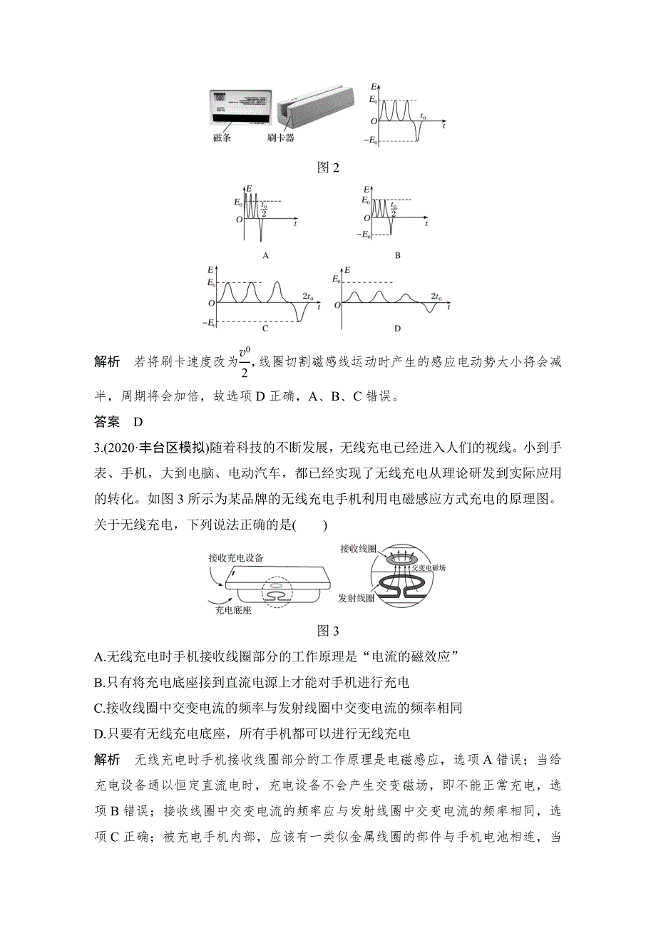 2021届高考物理沪科版一轮复习教学案：第十章 核心素养提升 WORD版含解析.doc_第2页