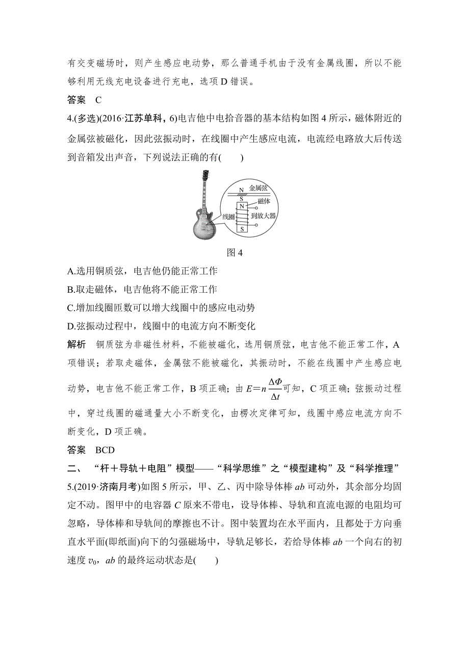 2021届高考物理沪科版一轮复习教学案：第十章 核心素养提升 WORD版含解析.doc_第3页